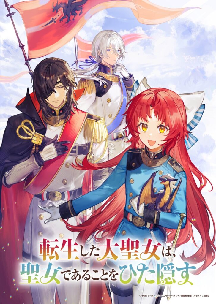 tenseishitadaiseijowa