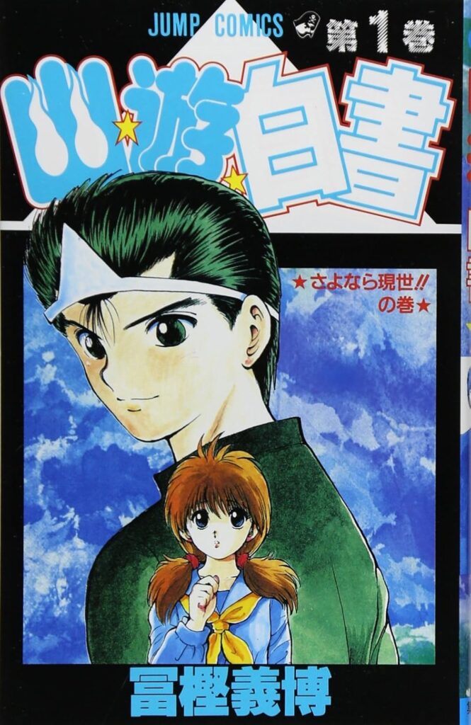 yuyuhakusho1