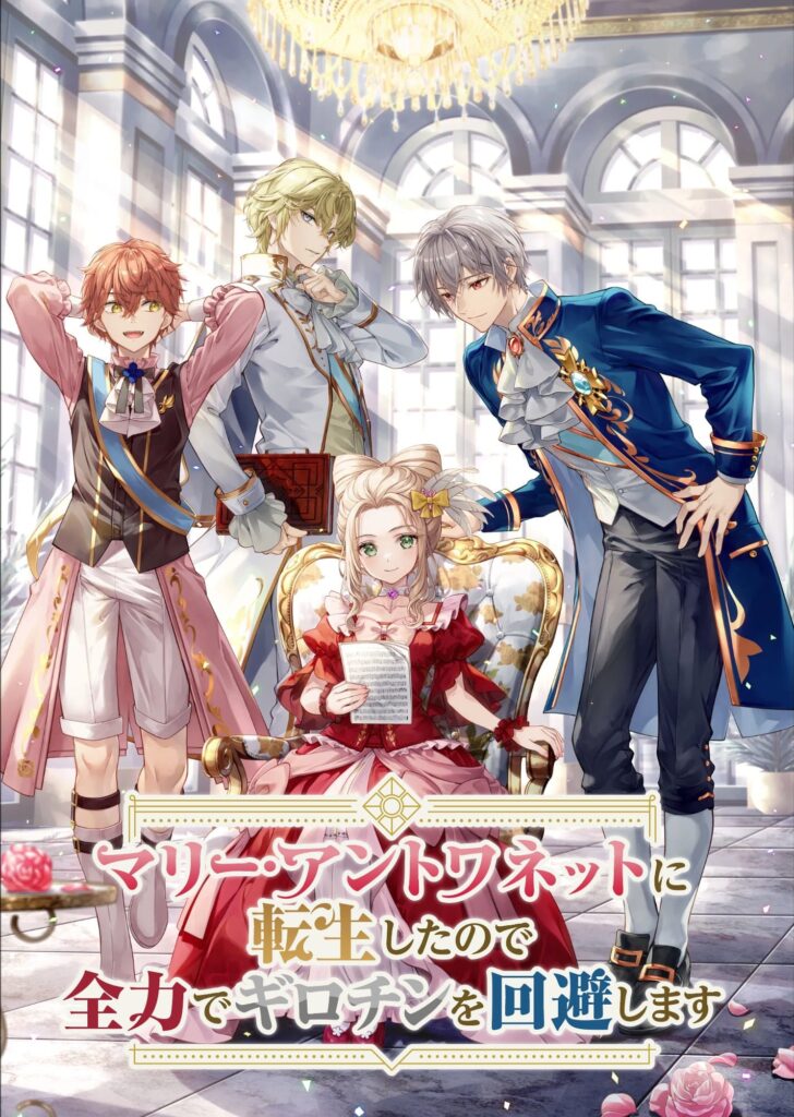 lightnovel marieantoniette