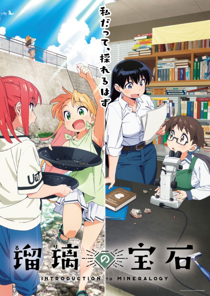 rurinohoseki anime 1