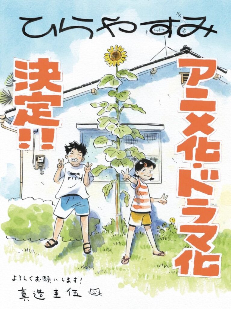 hirayasumi anime anuncio