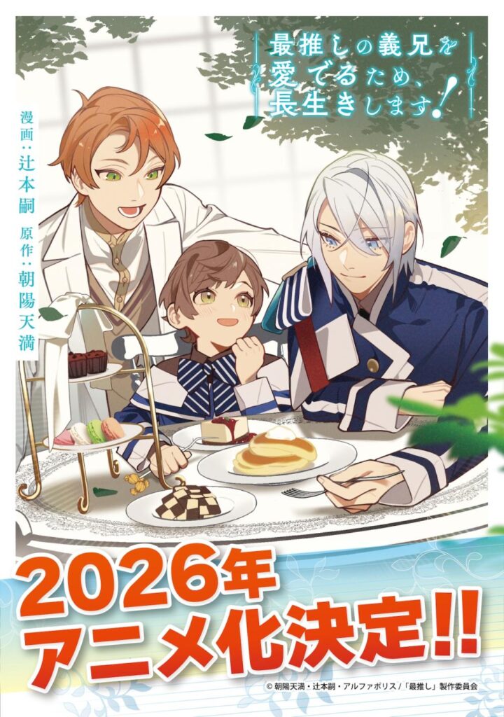 saioshinogikei anime