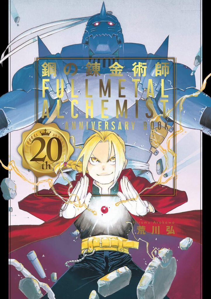 fullmetalalchemist 20th jp