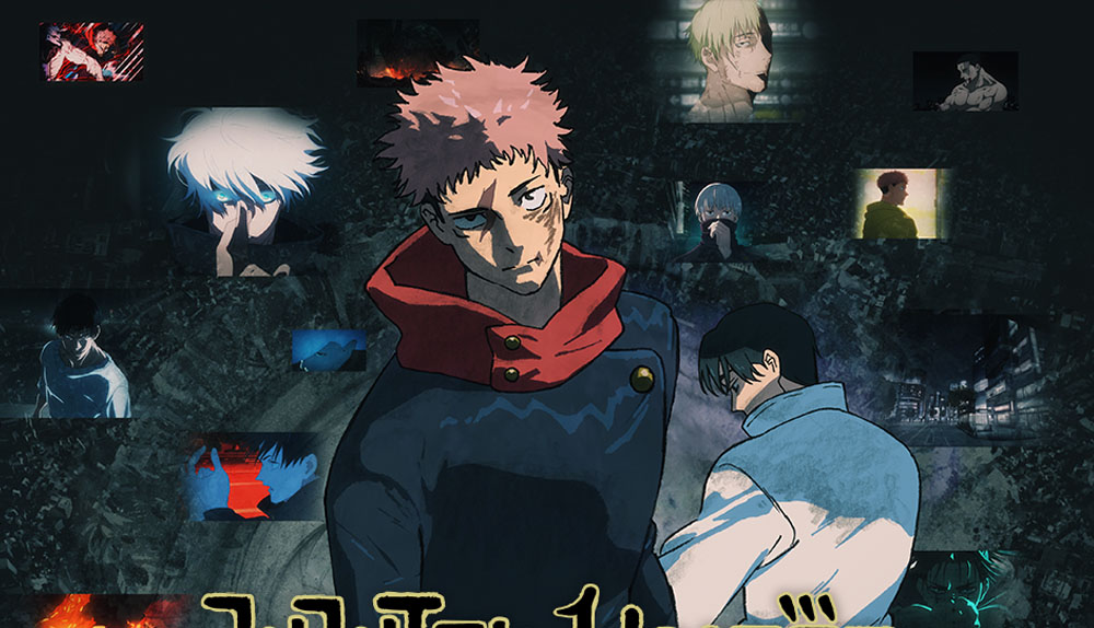 Express Crunchyroll y Sony anuncian el estreno de Jujutsu Kaisen: Ejecución para el 14 de noviembre 10/10