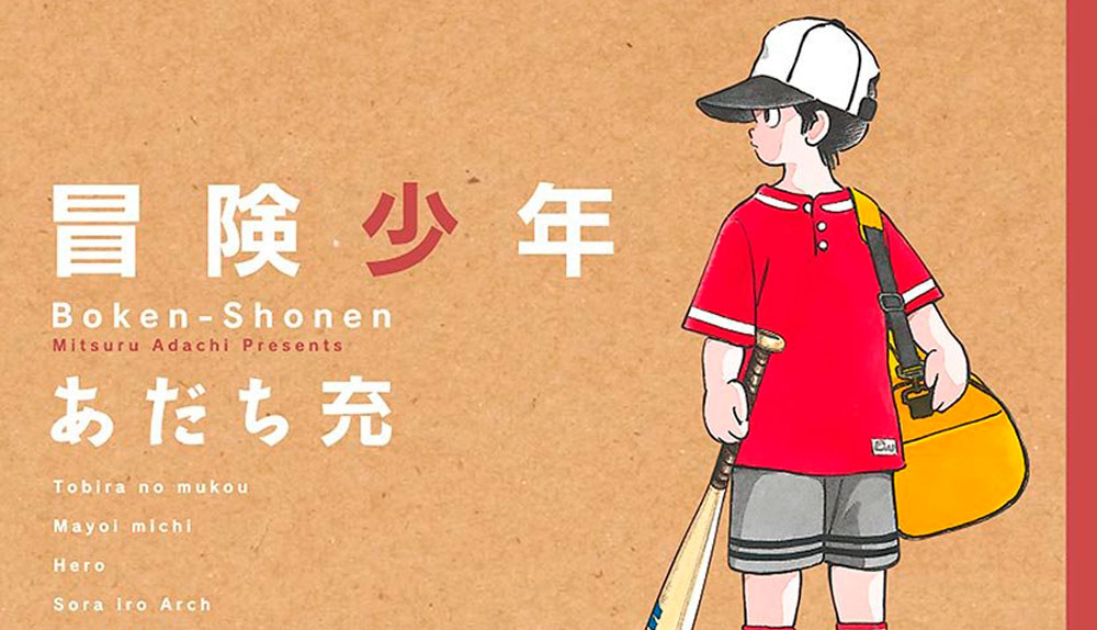 Express Distrito Manga licencia una nueva obra de Mitsuru Adachi 29/10