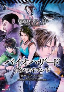 biohazard deathisland jp
