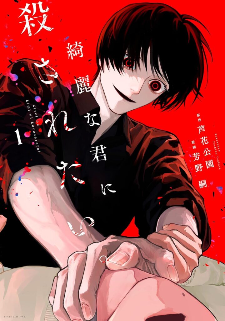 kireinakiminikorosaretai1