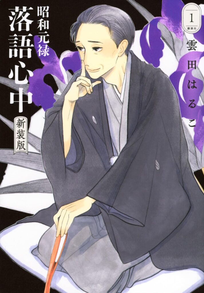 showagenrokurakugoshinju1