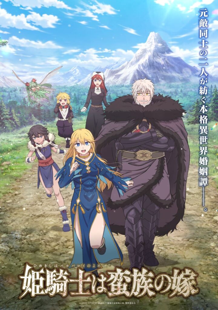 himekishiwabarbaroinoyome anime