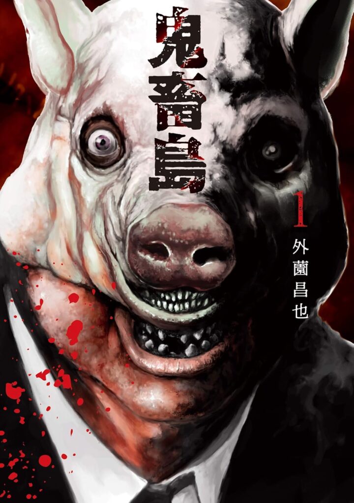 kichikujima1