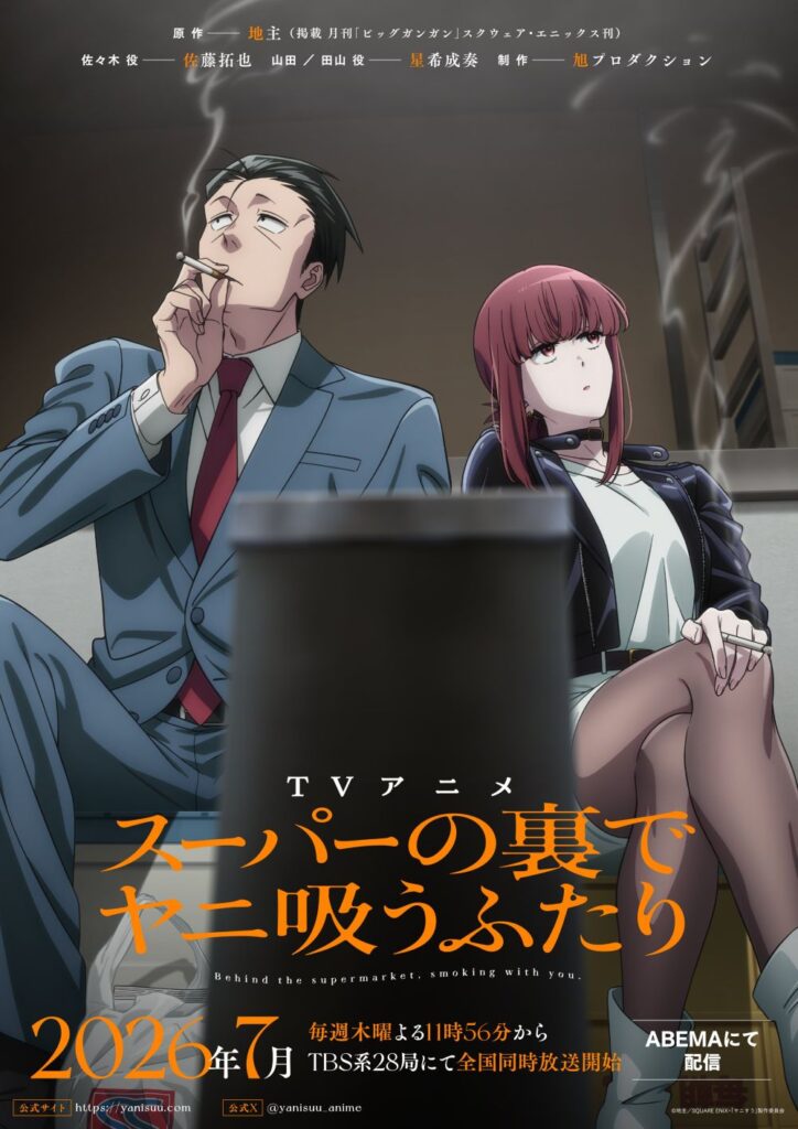 supernoura anime