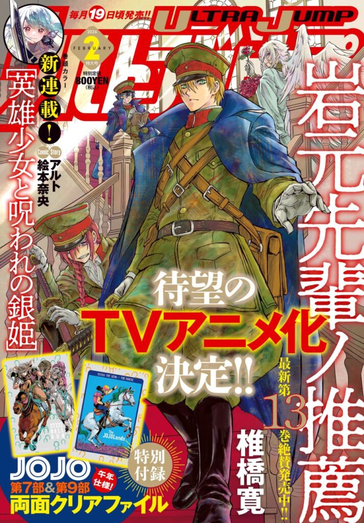 ultrajump 26 2 iwamoto