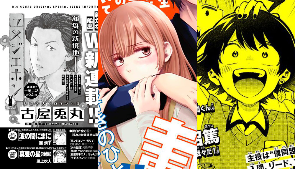 Express Nuevos manga 12/02