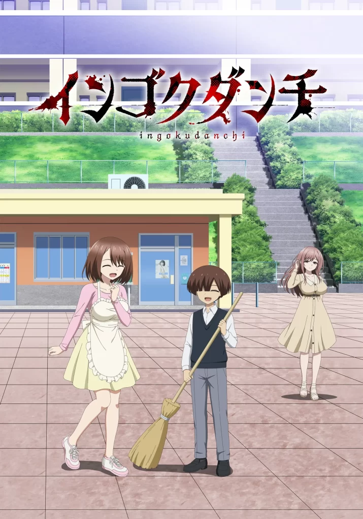 ingokudanchi anime