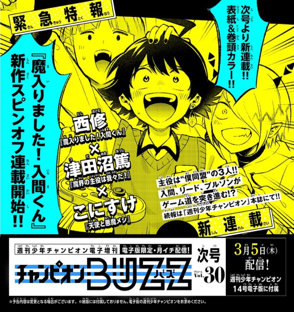 irumakun spinoff championbuzz