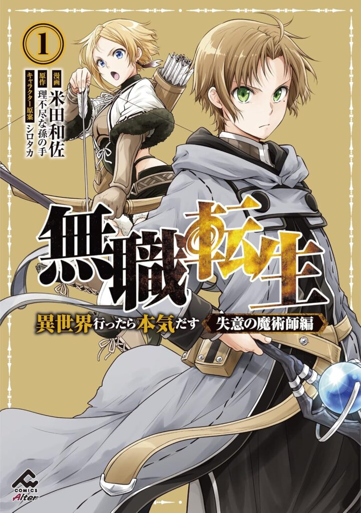 mushokutensei shitsui1