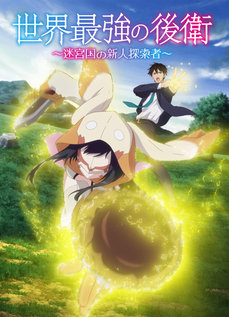 sekaisaikyonokoei teaser
