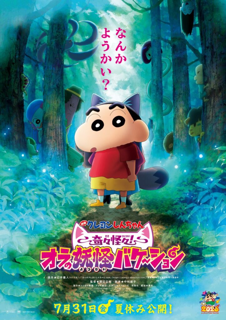 shinchan yokai