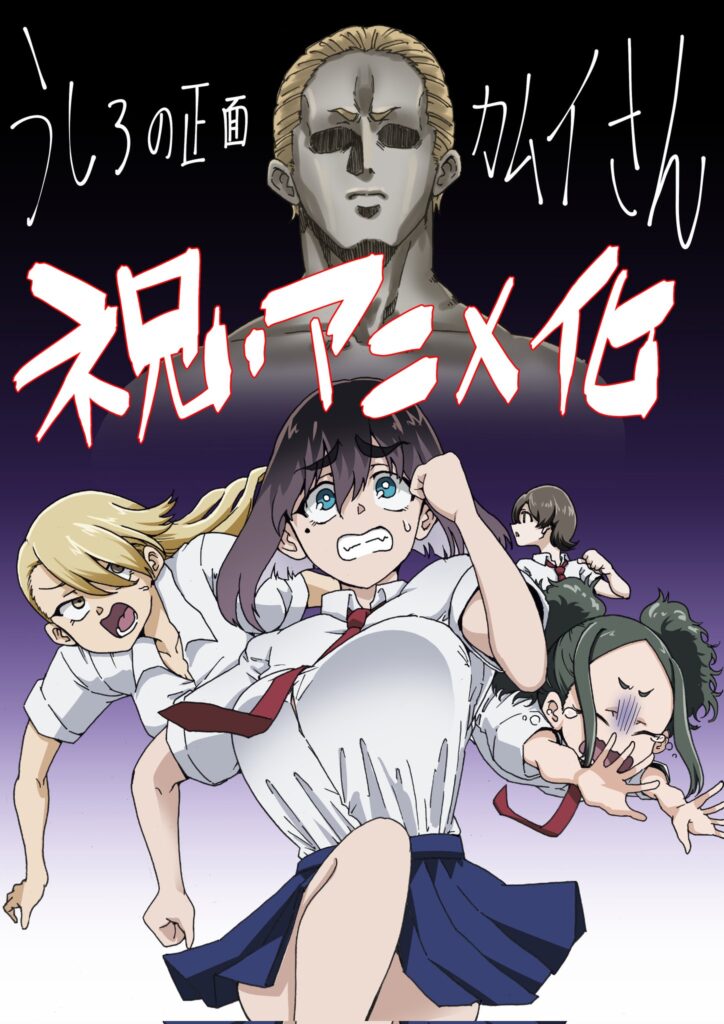 ushironoshomenkamuisan1