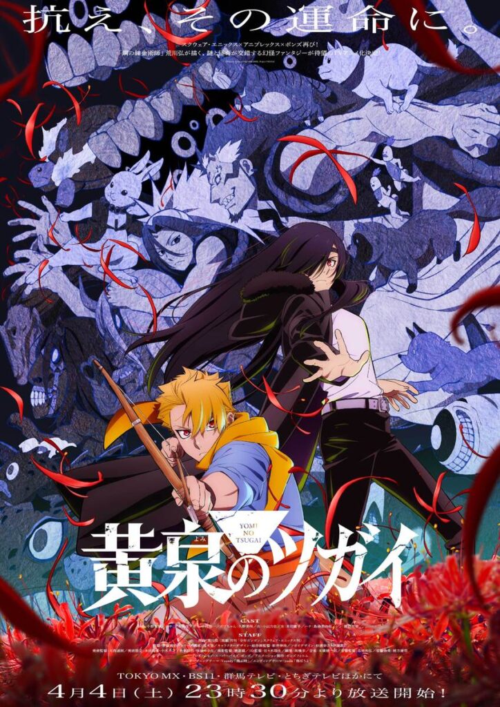 yominotsugai anime