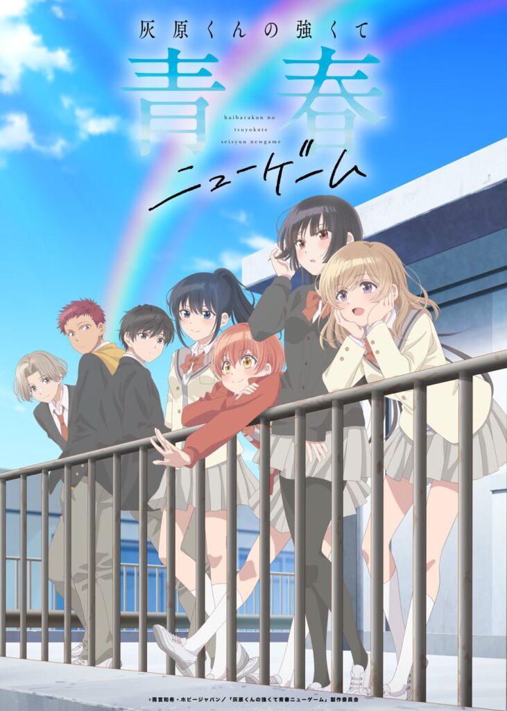 haibarakun anime