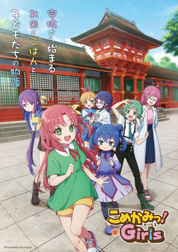 komekamigirls