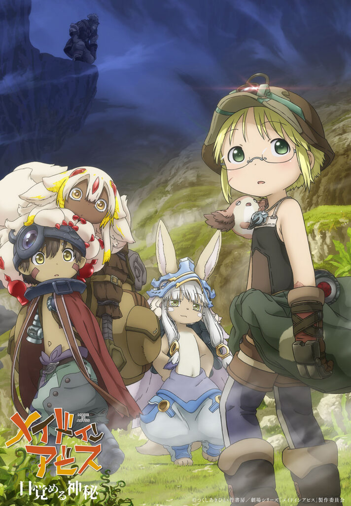 madeinabyss mezameru