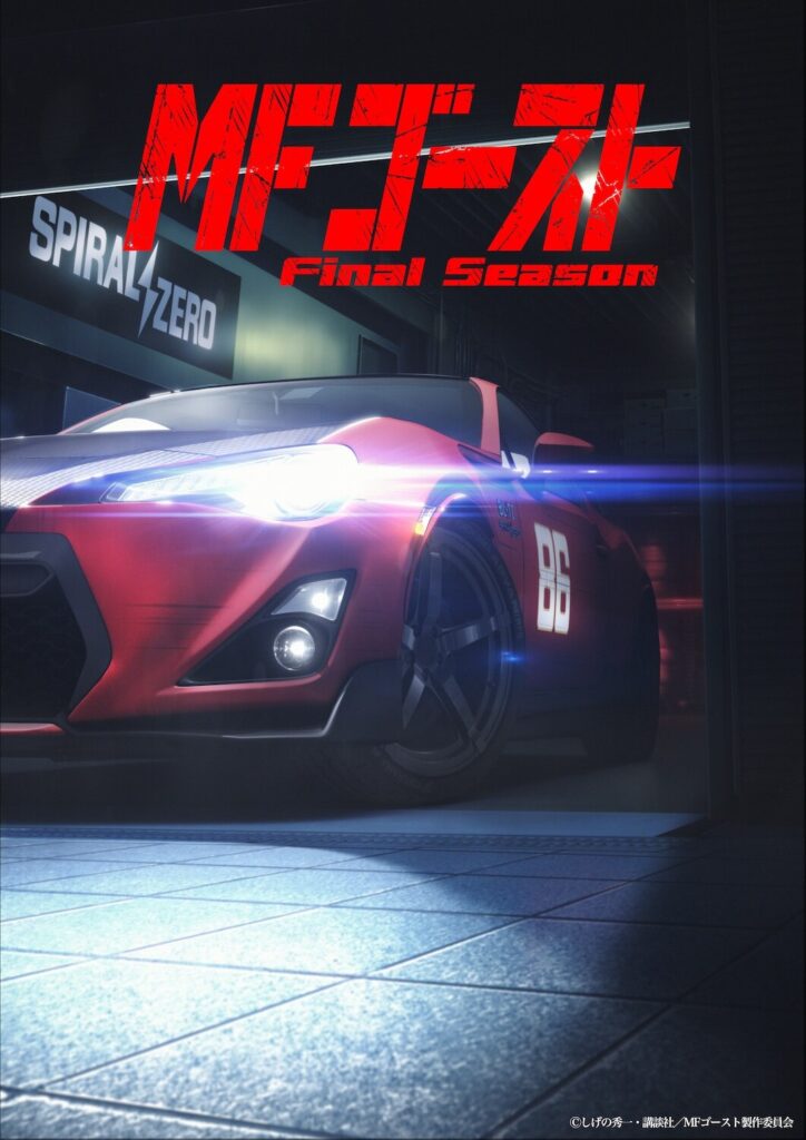 mfghost final