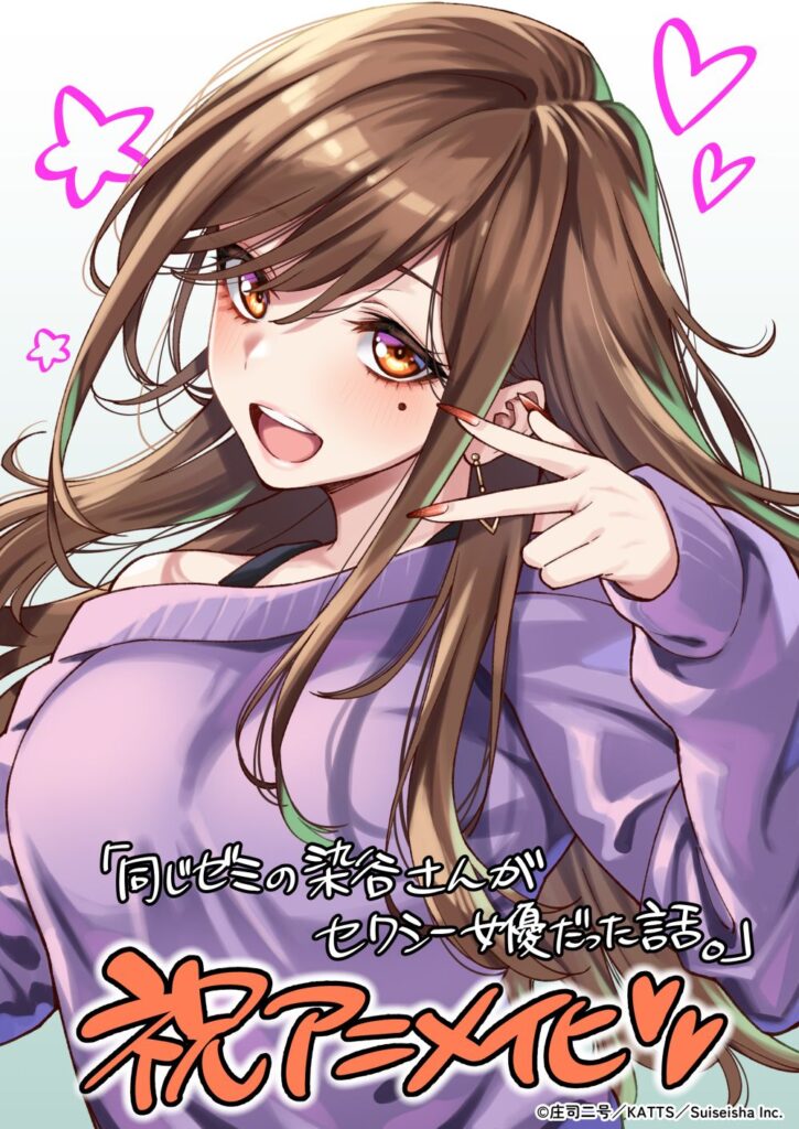 onajiseminosomeyasan