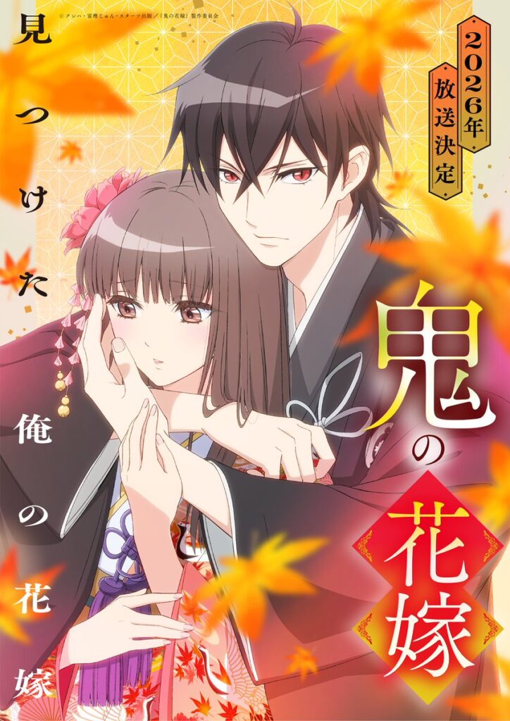 oninohanayome anime