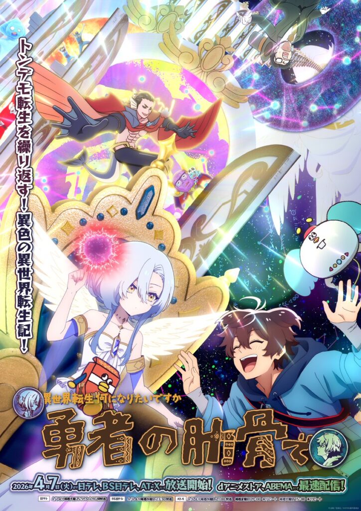 yushanorokkotsu anime