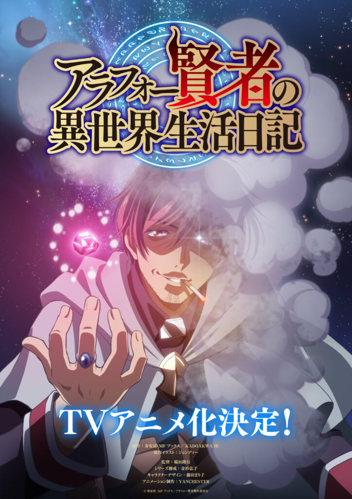 arafokenja anime