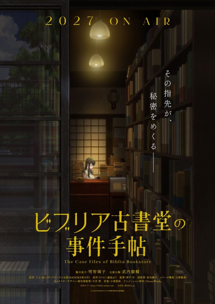 bibliakoshodo anime