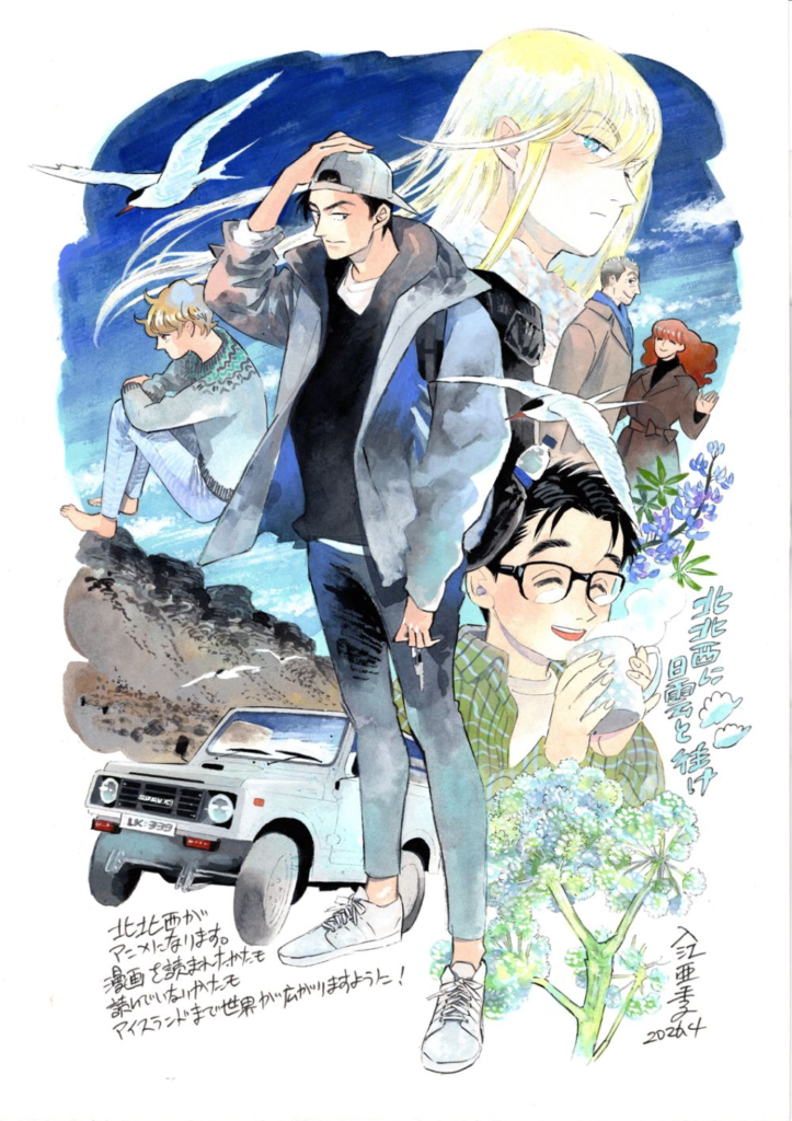 hokuhokuseinikumotoyuke anuncioanime