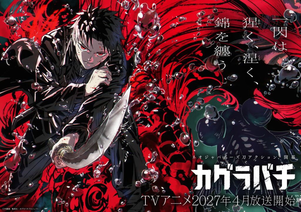kagurabachi anime