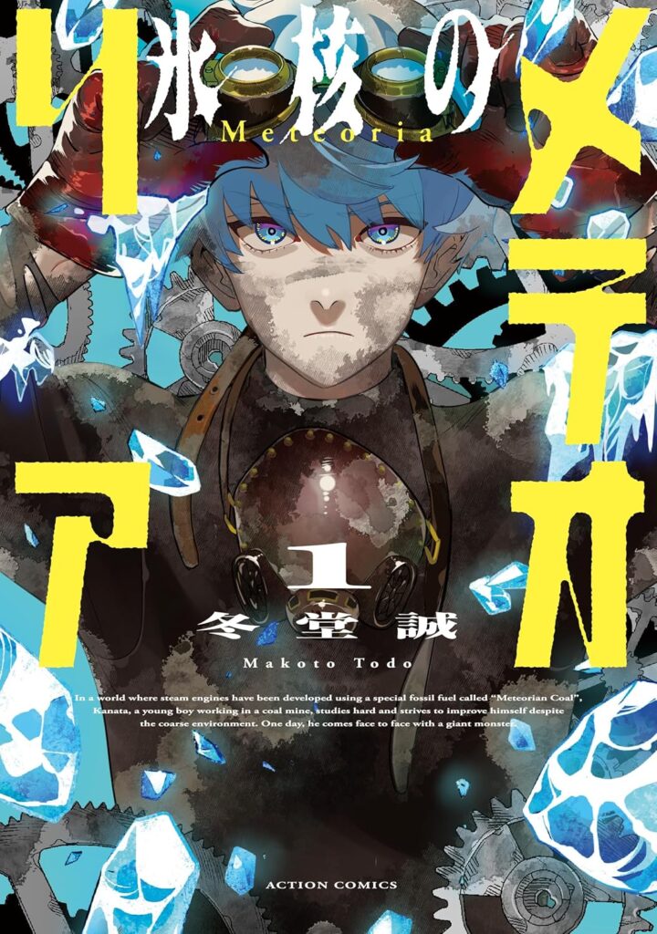 meteoria1 jp