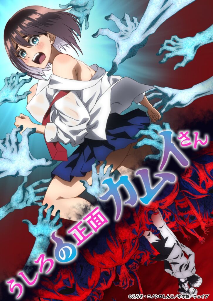ushironoshomenkamuisan anime