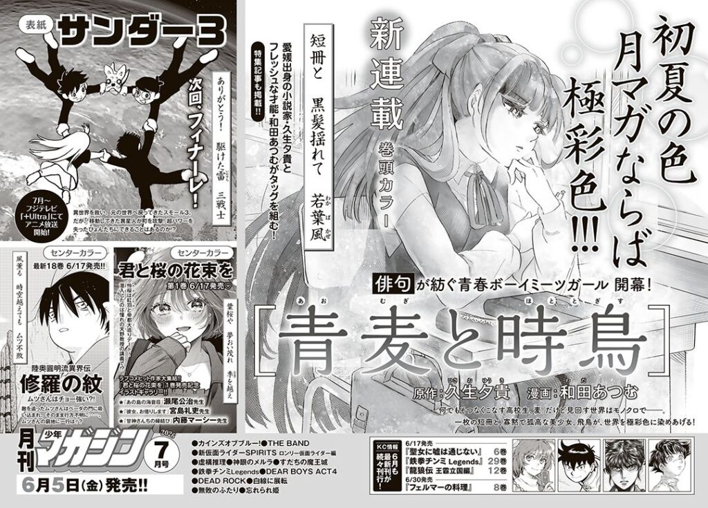 gekkanshonenmag junio26 next