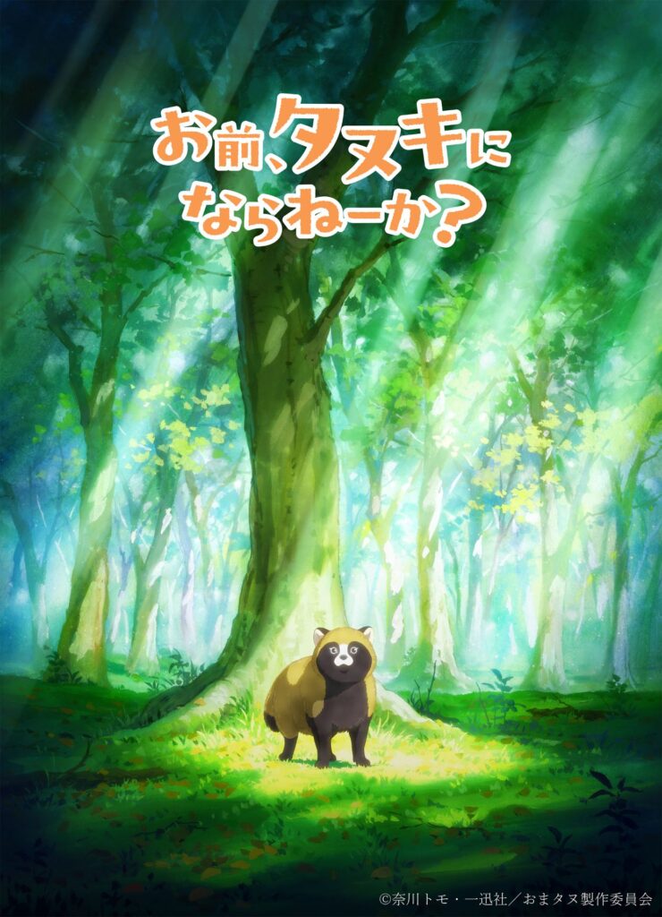 omaetanukininaraneka anime