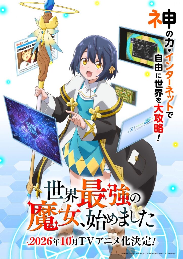 sekaisaikyonomajo
