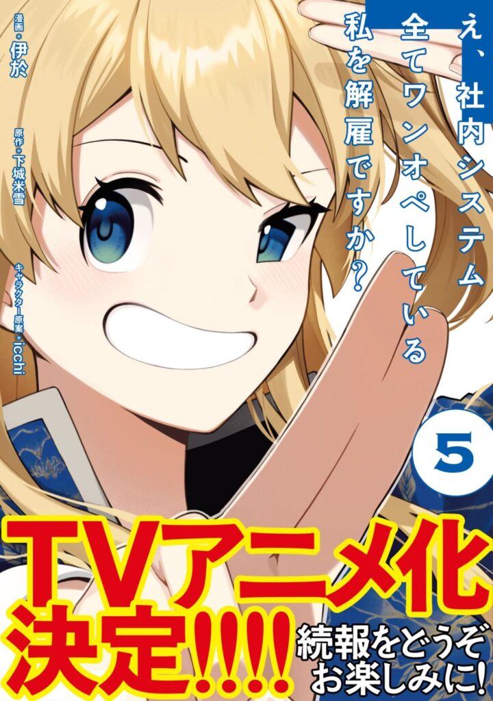 eshanaisystem anime